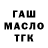 ГАШИШ Ice-O-Lator Zhumatai Burkitbaev